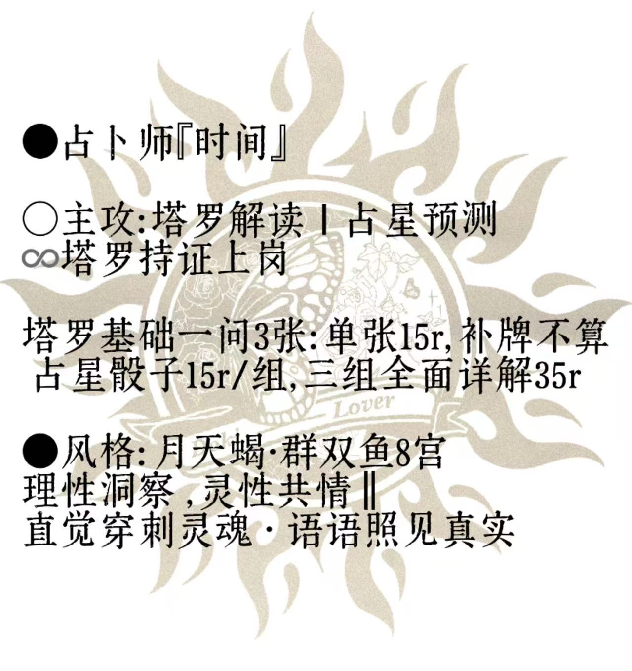 时间 占卜师